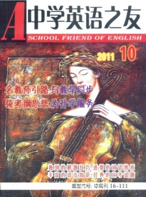 中学英语之友·中旬期刊